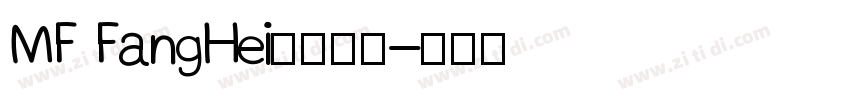 MF FangHei字体下载字体转换